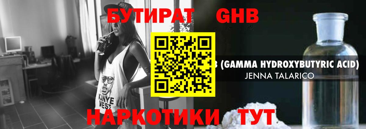 Бутират 99% Волгодонск