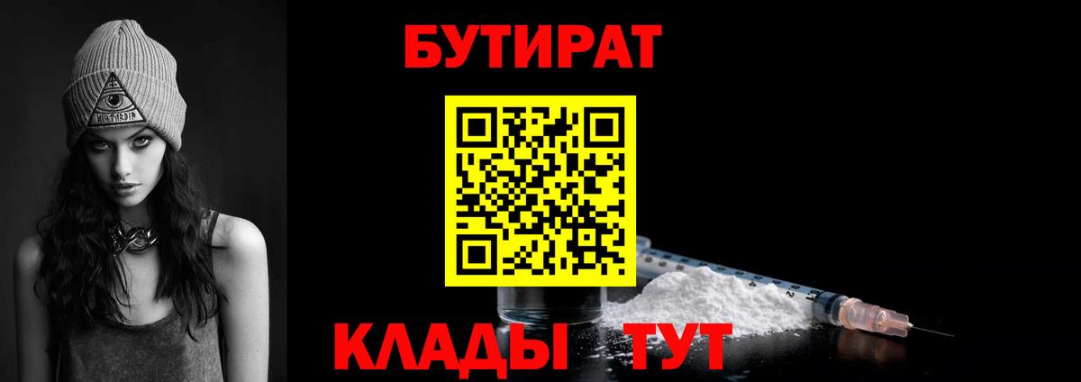 Бутират жидкий экстази Волгодонск