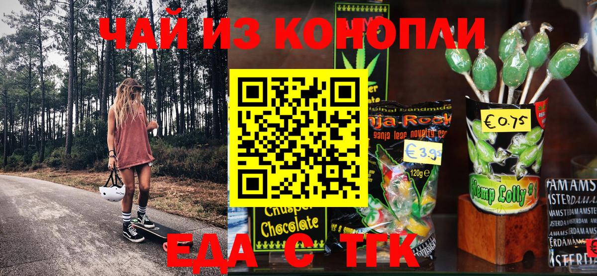 Cannafood конопля  Волгодонск 