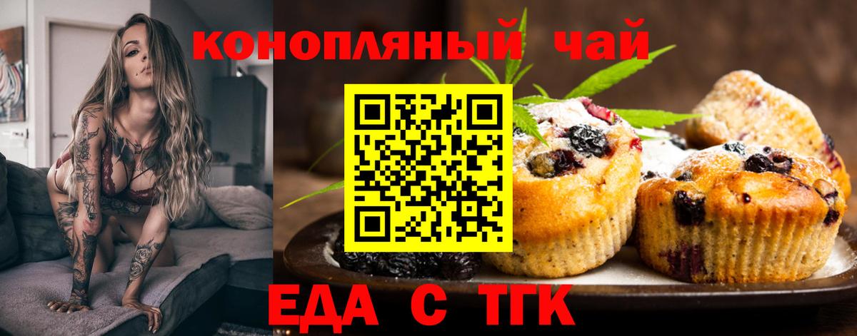 Волгодонск  Печенье с ТГК марихуана  Вход с VPN 