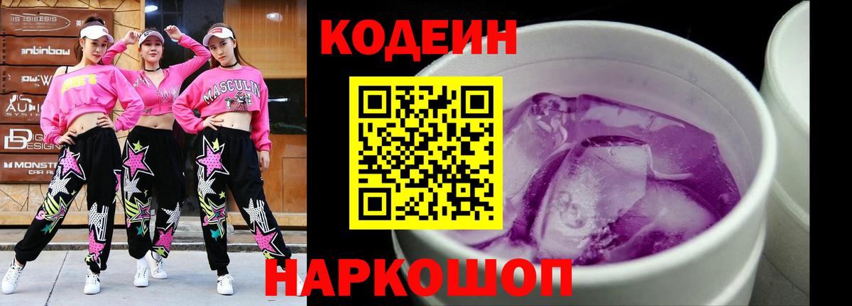 Волгодонск  Codein напиток Lean (лин)  Вход с VPN  Кодеиновый сироп Lean напиток Lean (лин) 