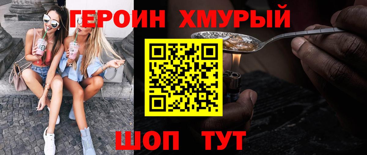 Героин  Волгодонск  Героин афганец 