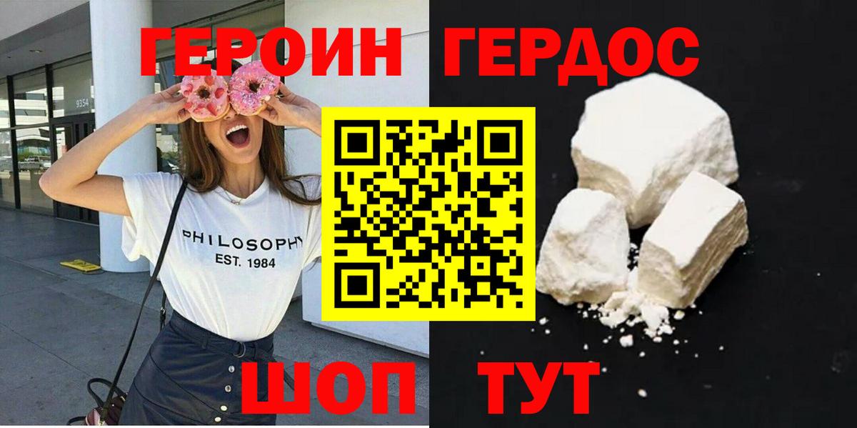 Героин герыч  Героин  Волгодонск  Вход с VPN 