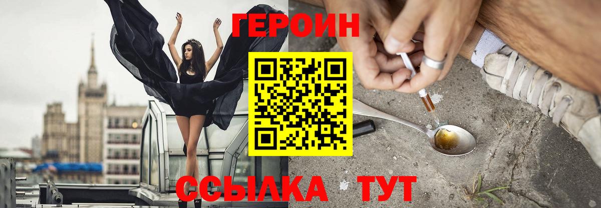 Героин хмурый Волгодонск