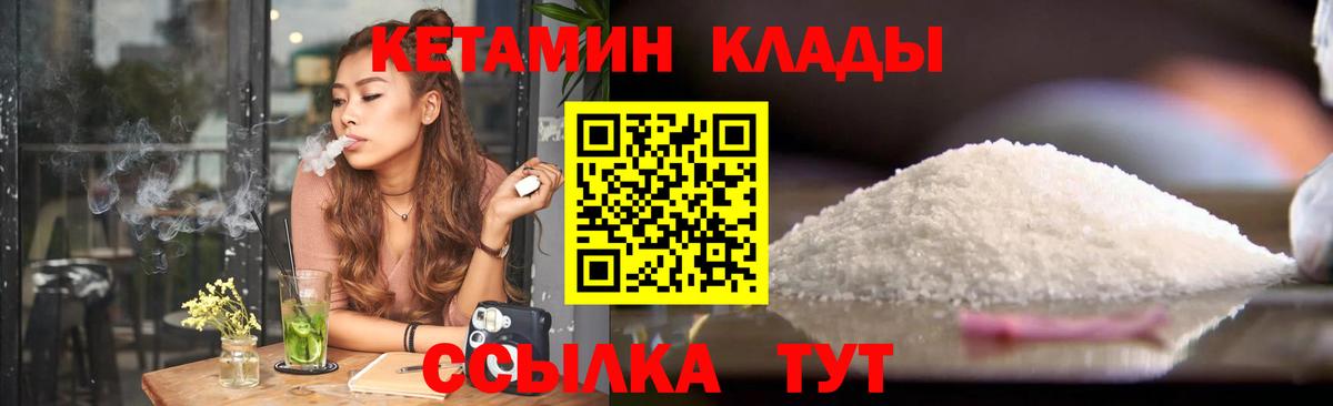 КЕТАМИН VHQ  Вход с VPN  Волгодонск 