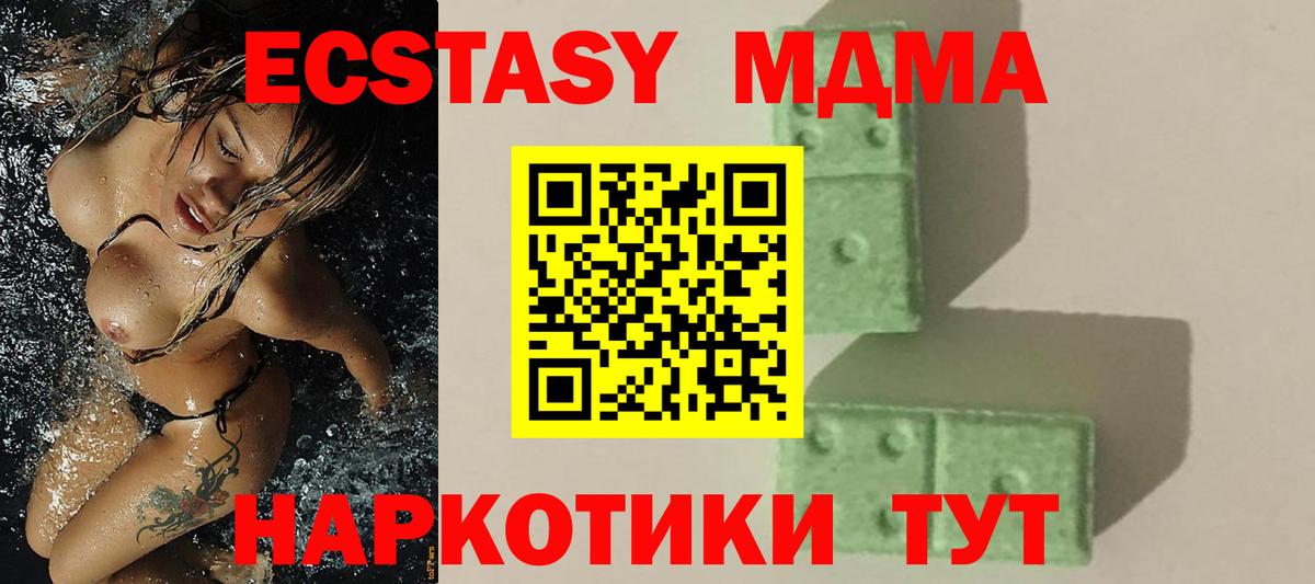 MDMA кристаллы  МДМА Molly  Вход с VPN  Волгодонск 