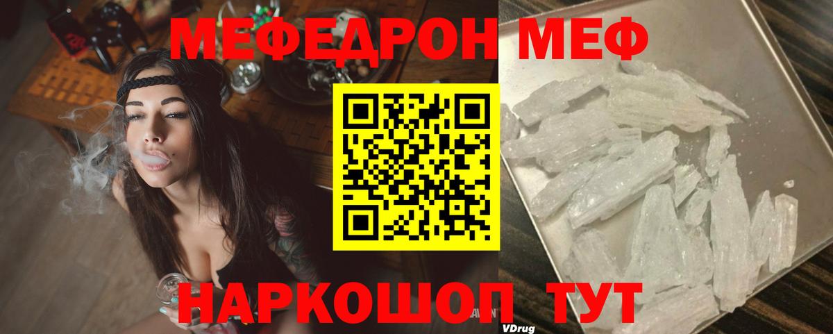 Мефедрон мяу мяу  Вход с VPN  МЕФ  МЕФ  Волгодонск  МЯУ-МЯУ VHQ 