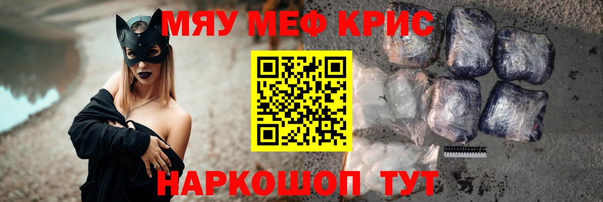 Мефедрон кристаллы Волгодонск