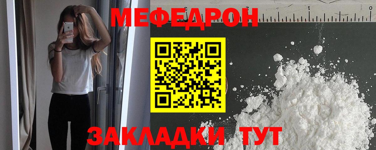 Меф  МЯУ-МЯУ мука  Волгодонск  МЯУ-МЯУ 4 MMC 