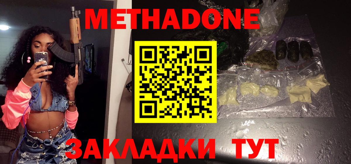 МЕТАДОН кристалл Волгодонск