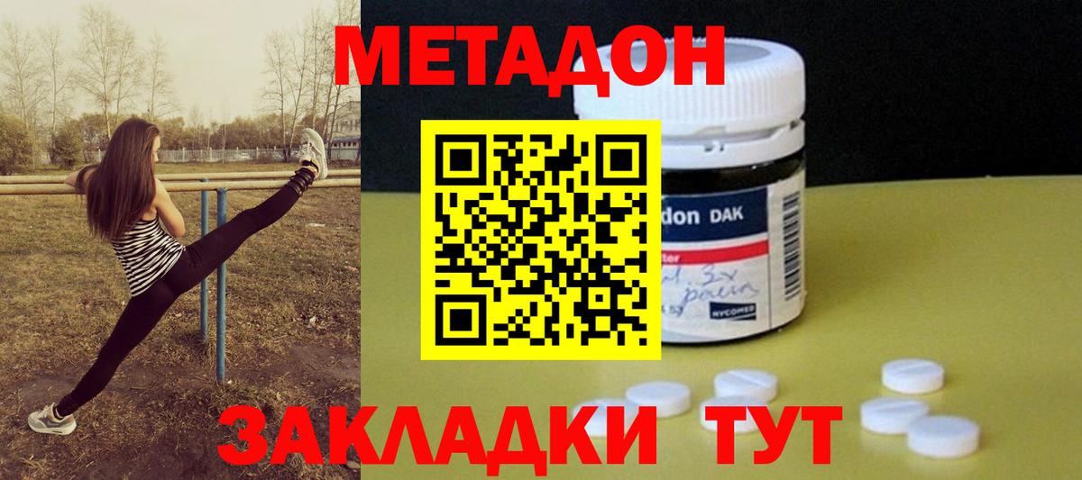 МЕТАДОН мёд Волгодонск