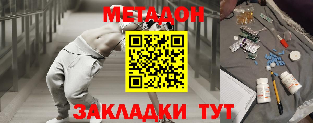 Метадон methadone  МЕТАДОН methadone  Вход с VPN  Волгодонск 